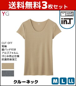 送料無料3枚セット YG ワイジー Tシャツ専用インナー CUT OFF クルーネックTシャツ 半袖丸首 グンゼ GUNZE | メンズ 紳士 男性 肌着 Tシャツ専用アンダー インナー インナーシャツ クルーネック クルーネックインナー 半袖 半袖インナー メンズインナーシャツ アンダーシャツ