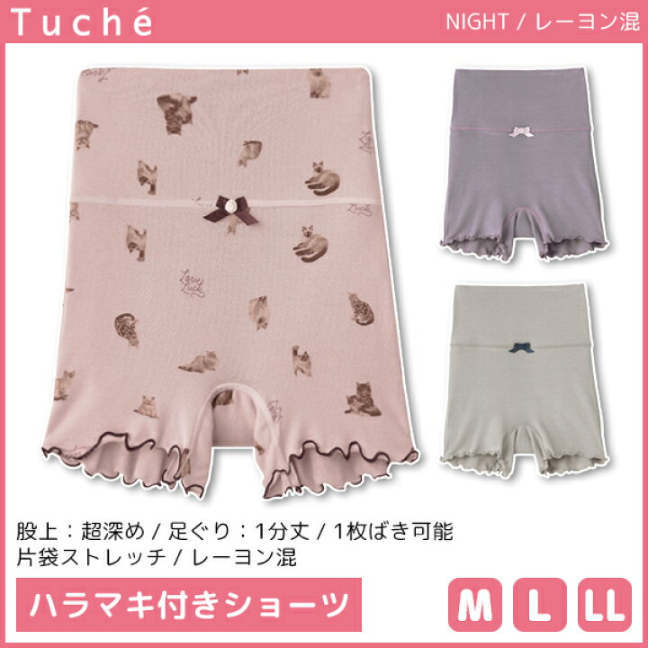 楽天市場】Tuche トゥシェ スマートライフスタイル ルーム ハラマキ付きショーツ パンツ 腹巻き はらまき グンゼ GUNZE | レディス レディースインナー 婦人肌着 女性下着 インナーウェア アンダーウェア インナーウエア アンダーウエア 腹巻きパンツ 一枚履き 一分丈 ... 楽天市場】Tuche トゥシェ スマートライフスタイル ルーム ハラマキ付きショーツ パンツ 腹巻き はらまき グンゼ GUNZE | レディス レディースインナー 婦人肌着 女性下着 インナーウェア アンダーウェア インナーウエア アンダーウエア 腹巻きパンツ 一枚履き 一分丈 ...