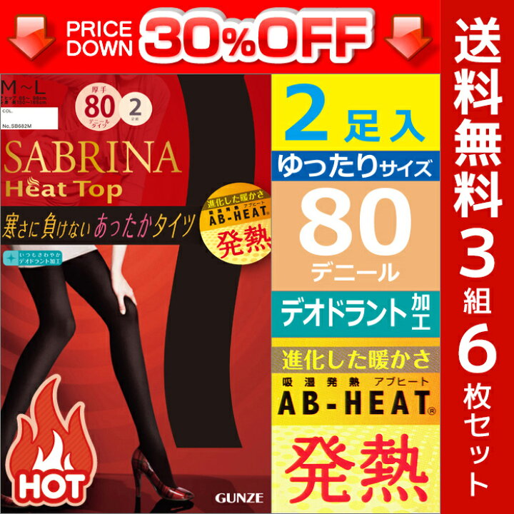 楽天市場 30 Off 送料無料3組セット 計6枚 Sabrina サブリナ Heat Top ヒートトップ 80デニールゾッキタイツ 2足入 吸湿発熱素材 ゆったりサイズ あったか 防寒 温感 ヒートテック グンゼ レディース タイツ Gunze 黒タイツ 黒 80デニール 女性 暖かい 冬 冬用 訳あり 楽天市場 30 Off 送料無料3組セット 計6枚 Sabrina サブリナ Heat Top ヒートトップ 80デニールゾッキタイツ 2足入 吸湿発熱素材 ゆったりサイズ あったか 防寒 温感 ヒートテック グンゼ レディース タイツ Gunze 黒タイツ 黒 80デニール 女性 暖かい 冬 冬用 訳あり