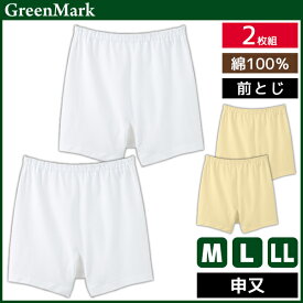 GreenMark 申又 前とじ 2枚組 綿100% グンゼ GUNZE | メンズ 男性 下着 パンツ ブリーフ 男性下着 メンズ下着 前閉じ ブランド 男性用 メンズショーツ パンティ 男性用パンツ メンズパンツ 綿100 メンズ下着 男性肌着 ボクサー ボクサーパンツ さるまた メンズボクサー 綿