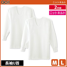 GQ-1 ニットキルト 長袖U首 Tシャツ 2枚組 肌着 グンゼ GUNZE | メンズ 男性 インナーシャツ uネック 長袖 長袖インナー アンダーシャツ u首インナー u首 シャツ メンズインナー インナーtシャツ インナー シャツ 暖か 温か あたたか 防寒インナー キルト 冬インナー 秋冬