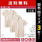 送料無料 同色3枚セット 快適工房 3分袖 前あきボタン付シャツ 綿100% 日本製 グンゼ GUNZE | 女性 レディース レディス 婦人 女性用 インナー 下着 前開き 肌着 シャツ 介護 入院 リハビリ 通院 前開きシャツ 半袖 カットソー 介護肌着 老人 ホームウエア インナーシャツ