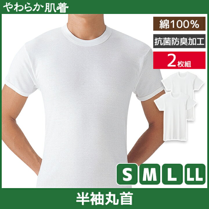 グンゼ Tシャツ 2枚組 M 抗菌防臭 やわらかさ長持ち 通販
