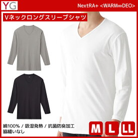 YG ワイジー WARMDRY Vネックロングスリーブシャツ 綿100% インナー グンゼ GUNZE | メンズ 男性 tシャツ vネック v首 長袖 長袖tシャツ 白T 肌着 白シャツ インナーシャツ メンズシャツ 部屋干し シャツ ロンt メンズインナー あったか 暖かい 温かい 防寒 あったかインナー