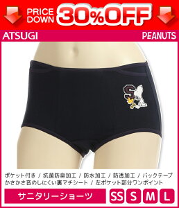 30%OFF ジュニアレディース Hijuni ハイジュニ サニタリーショーツ PEANUTS アツギ ATSUGI | キッズ ガールズ 生理用ショーツ 生理 パンツ 生理パンツ サニタリー ショーツ ポケット付き レディース