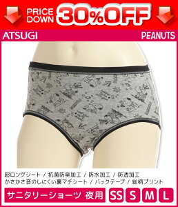 30%OFF ジュニアレディース Hijuni ハイジュニ サニタリーショーツ 夜用 PEANUTS アツギ ATSUGI | キッズ ガールズ 生理用ショーツ 生理 パンツ 生理パンツ サニタリー ショーツ ナイト用 多い日 夜