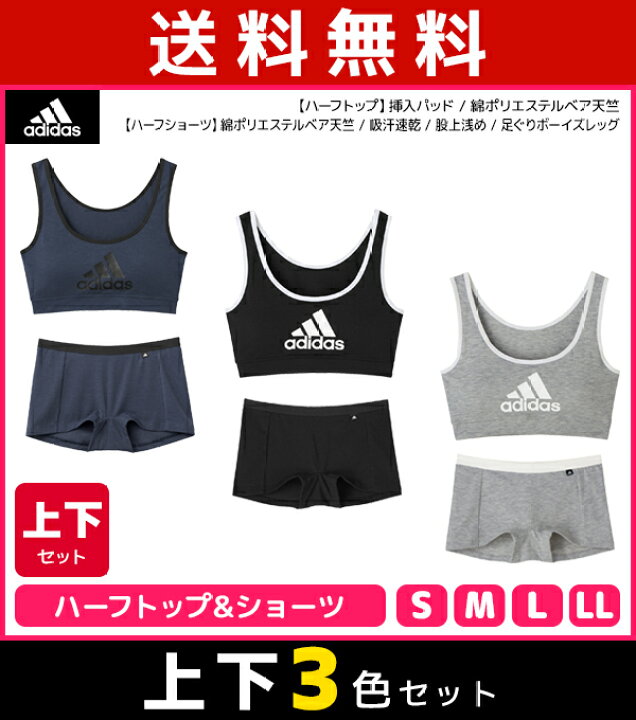 楽天市場 色違い 送料無料 上下3色セット Adidas アディダス ハーフトップ ショーツ 上下セット スポブラ パンツ グンゼ Gunze ブラ ショーツ セット スポーツブラジャー スポーツブラ ブラジャー ブラ ワイヤレスブラジャー ノンワイヤーブラ パンティ パンティー