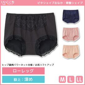 いいここち 快適ショーツ おしりをリフトアップ レギュラーショーツ グンゼ GUNZE パンツ | 女性 下着 婦人 レディース レディス インナー ショーツ パンティ パンティー おしり ヒップアップ レディースショーツ 女性下着 女性ショーツ 女性パンティ 婦人ショーツ 婦人下着