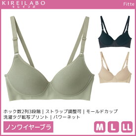 KIREILABO キレイラボ Fitte フィッテ ノンワイヤーブラジャー グンゼ GUNZE | 女性 下着 婦人肌着 レディース インナー レディス ブラジャー ブラ ワイヤーなし ノンワイヤーブラ インナーウェア アンダーウェア ワイヤレス ワイヤレスブラ ノンワイヤー 楽ちんブラ