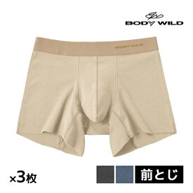 送料無料 同色3枚セット BODYWILD ボディワイルド ボクサーブリーフ 前とじ パンツ グンゼ GUNZE | ボクサーパンツ ボクサー メンズパンツ メンズボクサー 下着 前閉じ 前閉じボクサー インナー ブリーフ 男性下着 メンズ下着 おしゃれ アンダーウェア 綿 ブランド BODY WILD