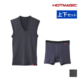 HOTMAGIC ホットマジック 寒さ知らず ベスト＆前あきボクサー 上下セット 日本製 メンズ グンゼ GUNZE | あったかインナー 上下 セットアップ 裏起毛 防寒 暖かい ヒートテック スリーブレス ノースリーブ ボクサーパンツ パンツ ブリーフ 厚手 男性 下着 セット 冬 肌着