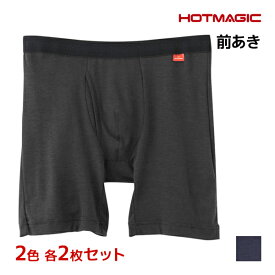 2色2枚ずつ 送料無料4枚セット HOTMAGIC ホットマジック やみつき柔らか ロングボクサー 前あき グンゼ GUNZE 日本製 防寒 ヒートテック| 前開き ボクサーパンツ メンズパンツ下着 ボクサーブリーフ 発熱インナー ロングパンツ 下着 あったかインナー 温かい あったかパンツ