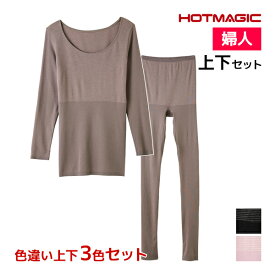 送料無料 色違い 上下3色セット HOTMAGIC 集中保温シームレス 8分袖インナー&10分丈ボトム 上下セット レディース グンゼ GUNZE | あったかインナー 上下 セットアップ 暖かい インナー あったか 長袖 肩 発熱 ロンt 冷え性 下半身 冷え 温め グッズ 防寒 スパッツ パッチ 冬