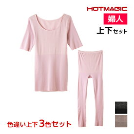 送料無料 色違い 上下3色セット HOTMAGIC 集中保温シームレス 5分袖インナー&7分丈ボトム 上下セット レディース グンゼ GUNZE | あったかインナー 上下 セットアップ 暖かい インナー あったか 半袖 発熱 肩 冷え性 下半身 冷え 温め グッズ 防寒 冬 スパッツ パッチ 上半身