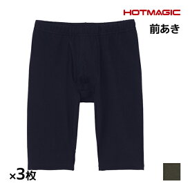 送料無料 同色3枚セット HOTMAGIC ホットマジック 綿のチカラ ロングボクサー 前あき グンゼ GUNZE 防寒 ヒートテック | 前開き ボクサーパンツ メンズパンツ下着 ボクサーブリーフ 冬 発熱インナー ロングパンツ 下着 あったかインナー 寒さ対策 暖かい 綿 あったかパンツ