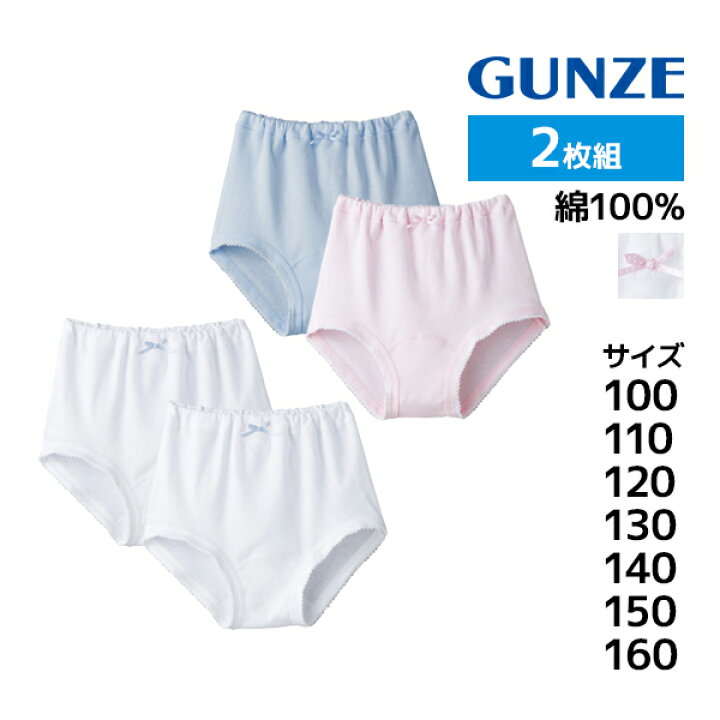 30%OFF 女児インナー ショーツ グンゼ GUNZE 2枚組 綿100% ジュニア 下着 キッズ パンツ 子供下着 女児ショーツ  子供 白 女の子 コットン 子供用 ガールズ こども 130 160cm 120 140 150 小学生 まとめ買い 子供用下着 ティーンズ ぱんつ  子ども