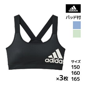 送料無料 同色3枚セット ジュニアレディース adidas アディダス ハーフトップ パッド入り グンゼ GUNZE | スポーツブラジャー 女の子 女児 ガールズ キッズ 子供 ジュニア 女子 ティーンズ スポブラ スポーツブラ 高学年 低学年 学校 小学生 中学生 高校生 ハーフトップブラ