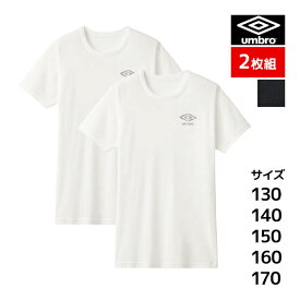 ジュニアメンズ umbro アンブロ クルーネックTシャツ 半袖丸首 2枚組 グンゼ GUNZE | キッズ ジュニア 男の子 メンズ 男児 男 子供 子ども こども 子供服 半袖 半袖tシャツ 服 おしゃれ カットソー トレーナー トップス スポーツブランド スポーツ スポーツウェア 肌着