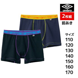 ジュニアメンズ umbro アンブロ ボクサーブリーフ 2枚組 前あき ボクサーパンツ グンゼ GUNZE | キッズ 男の子 男性 メンズ ボーイズ ジュニア 男児 男 子供 子ども 下着 インナー ボクサー パンツ ブリーフ 前開き スポーツ ボクサーブリーフ スポーツブランド ブランド