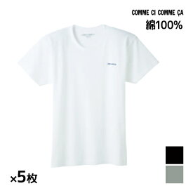 送料無料 同色5枚セット COMME CI COMME CA コムシコムサ クルーネックTシャツ 半袖丸首 綿100% グンゼ GUNZE | メンズ 男性 紳士 肌着 下着 半袖 丸首 クルーネック シャツ 半袖シャツ メンズインナーシャツ ブランド メンズシャツ 綿100 半袖tシャツ コットン 紳士肌着