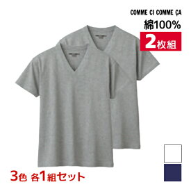 3色1組ずつ 送料無料3組セット 計6枚 COMME CI COMME CA コムシコムサ VネックTシャツ 半袖V首 綿100% 2枚組 グンゼ GUNZE | メンズ 男性 肌着 下着 半袖 v首 vネック シャツ 半袖シャツ メンズインナーシャツ ブランド メンズシャツ 半袖tシャツ コットン インナー tシャツ