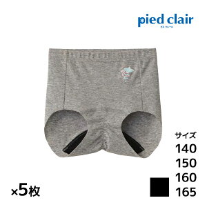 送料無料 同色5枚セット ジュニアレディース pied clair ピエクレール サニタリーショーツ カットオフタイプ グンゼ GUNZE パンツ | ジュニア ショーツ 子供 キッズ 女の子 サニタリー 生理 生理