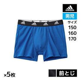 送料無料 同色5枚セット ジュニアメンズ adidas アディダス ボクサーブリーフ 前とじ ボクサーパンツ グンゼ GUNZE | ボクサー パンツ キッズ 男の子 下着 ボーイズ ジュニア 小学生 中学生 高校生 男児 子供 前閉じ スポーツ 子供下着 メンズ ブリーフ かっこいい 男児下着