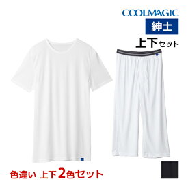 送料無料 色違い 上下2色セット COOLMAGIC クールマジック 吸汗天竺 クルーネックTシャツ&前あきニーレングス 上下セット グンゼ GUNZE | 上下 セットアップ メンズ tシャツ 半袖 ズボン下 パッチ 涼しい インナー セット 速乾 冷感 涼感 スパッツ 夏 前開き ももひき 男性