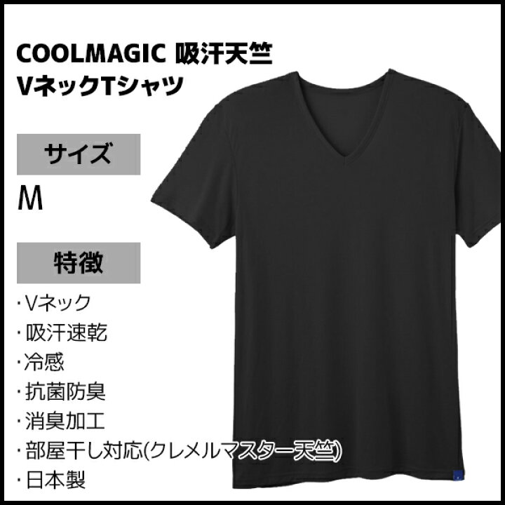 楽天市場】COOLMAGIC クールマジック 吸汗天竺 VネックTシャツ 日本製 