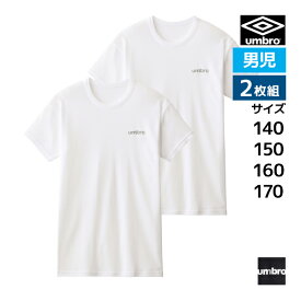 ジュニアメンズ umbro アンブロ クルーネックTシャツ 2枚組 グンゼ GUNZE | tシャツ カットソー スポーツ キッズ 男の子 下着 ボーイズ スポーツウェア ドライ インナー 半袖 ティーシャツ 半袖Tシャツ 小学生 中学生 高校生 男児 子供 ブランド ワンポイント クルーネック