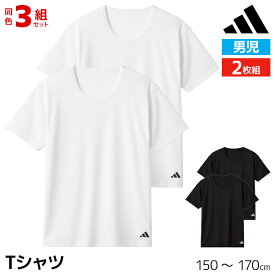 送料無料 同色3組セット 計6枚 ジュニアメンズ adidas アディダス Tシャツ 2枚組 グンゼ GUNZE | 男の子 キッズ 下着 ボーイズ ジュニア 男児 男子 子供 tシャツ 半袖 小学生 中学生 高校生 カットソー シャツ インナー ティーシャツ 男子下着 スポーツ 白 黒 子供下着 肌着