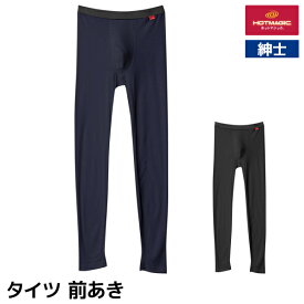 送料無料 HOTMAGIC ホットマジック やみつき柔らか タイツ 前あき 男性 グンゼ GUNZE 【1枚までメール便可】| ステテコ ズボン下 ももひき パッチ すててこ 前開き ニーレングス メンズタイツ 冬 防寒 ヒートテック 発熱インナー 下着 レギンス 作業服 あったかインナー