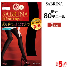 30%OFF 送料無料 同色5組セット 計10足 SABRINA サブリナ Heat Top ヒートトップ 80デニール ゾッキタイツ 2足組 吸湿発熱 グンゼ GUNZE | タイツ あったか 暖かい あたたかい 黒タイツ ヒートテック 防寒 デスクワーク 足元 冷え対策 寒さ対策 レディース 黒 冷房対策 冬