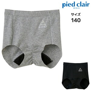 【2枚までメール便可】pied clair ピエクレール サニタリーショーツ カットオフタイプ 子供下着 グンゼ GUNZE 【メール便送料無料】| 生理ショーツ パンツ 小学生 中学生 高校生 生理用ショーツ