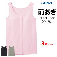 【マラソン限定10%OFFクーポン】送料無料 同色3枚セット SELFEAR セルフェア 前開き パッド付き タンクト…