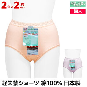 2色2枚ずつ 送料無料4枚セット ヒップ美人 軽失禁ショーツ 綿100% 日本製 西川合繊 | パンツ ショーツ 失禁 軽失禁 失禁パンツ 女性用 失禁ショーツ シニア 尿漏れパンツ 女性 尿漏れ 尿 漏れ