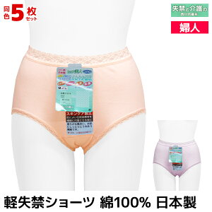 送料無料 同色5枚セット ヒップ美人 軽失禁ショーツ 綿100% 日本製 西川合繊 | パンツ ショーツ 失禁 軽失禁 失禁パンツ 女性用 失禁ショーツ シニア 尿漏れパンツ 女性 尿漏れ 尿 漏れ 吸水シ