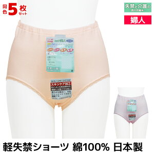 送料無料 同色5枚セット ヒップ美人 軽失禁ショーツ 綿100% 日本製 西川合繊 | パンツ ショーツ 失禁 軽失禁 失禁パンツ 女性用 失禁ショーツ シニア 尿漏れパンツ 女性 尿漏れ 尿 漏れ 吸水シ