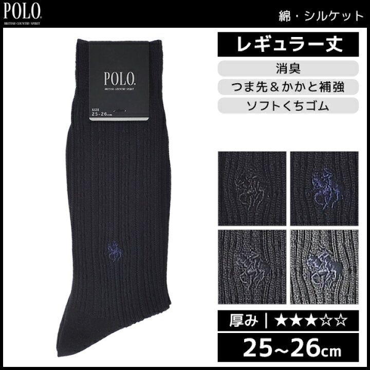 楽天市場 Polo ポロ ビジネスエクセレント メンズソックス グンゼ Gunze くつした くつ下 靴下 メンズ 黒 ブラック 男性 ソックス 紳士 ブランド メンズ靴下 紳士用靴下 紳士靴下 紳士ソックス メンズくつした 男性用靴下 ビジネス 就活 ギフト 父の日 敬老の日