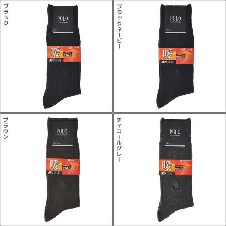 楽天市場 Polo ポロ ビジネス毛混 メンズソックス グンゼ Gunze くつした くつ下 靴下 メンズ 黒 ブラック 男性 ソックス 紳士 ブランド メンズ靴下 紳士用靴下 紳士靴下 紳士ソックス メンズくつした 男性用靴下 ビジネス 就活 ギフト 父の日 あったか プレゼント