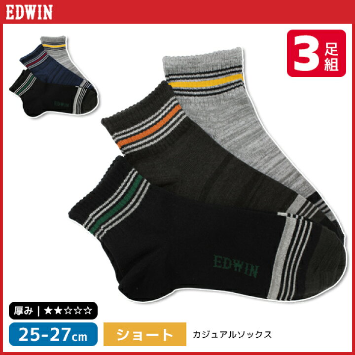 楽天市場 Edwin エドウィン メンズソックス 3足組 靴下 グンゼ Gunze メンズ 男性 紳士 男の子 くつした くつ下 ソックス ブランド メンズ靴下 ショート スニーカーソックス スニーカー おしゃれ 紳士靴下 カジュアルソックス おしゃれ靴下 ビジネスソックス 楽天市場 Edwin エドウィン メンズソックス 3足組 靴下 グンゼ Gunze メンズ 男性 紳士 男の子 くつした くつ下 ソックス ブランド メンズ靴下 ショート スニーカーソックス スニーカー おしゃれ 紳士靴下 カジュアルソックス おしゃれ靴下 ビジネスソックス