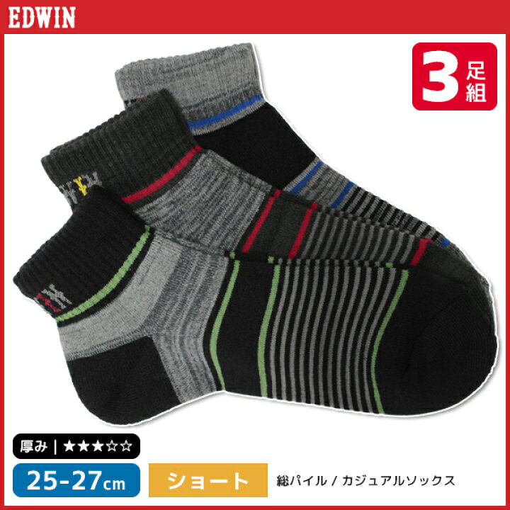 楽天市場 Edwin エドウィン 暖 メンズソックス 3足組 靴下 グンゼ Gunze メンズ 男性 紳士 男の子 くつした くつ下 ソックス ブランド メンズ靴下 あったか靴下 あったかソックス 暖かい ショート スニーカーソックス おしゃれ 紳士靴下 カジュアルソックス カジュアル