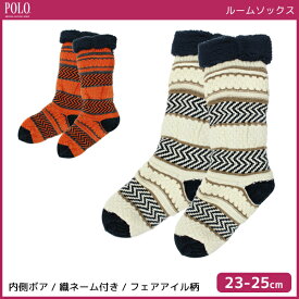 POLO ポロ 裏ボア ルームソックス 靴下 グンゼ GUNZE | レディース レディス 女性 靴下 くつした くつ下 ルーム ソックス もこもこ ふわふわ 暖かい あったか ルーム靴下 部屋履き あったか靴下 かわいい おしゃれ 冬 ボア 裏ボアソックス 冷えとり靴下 冷え取り靴下 防寒