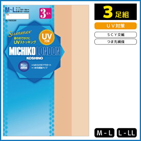 MICHIKO LONDON KOSHINO ミチコロンドン SCY交編 UV対策 3足入 パンティストッキング パンスト グンゼ GUNZE 通販 | ストッキング レディース 女性 婦人 肌着 通勤 オフィス アンダーウェア 紫外線対策 ファッショングッズ 結婚式 黒ストッキング 黒 ブラック ブランド