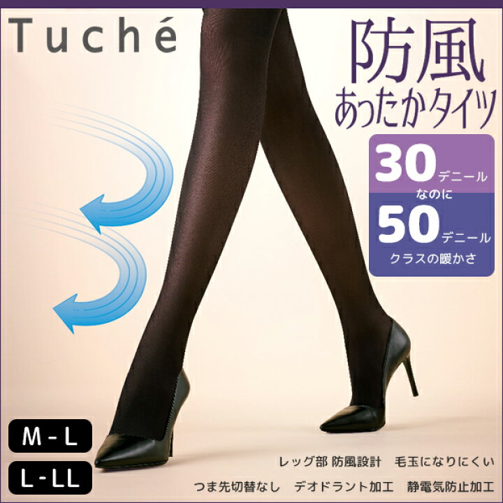 楽天市場 Tuche トゥシェ 防風プレーンタイツ 30デニール グンゼ Gunze 暖かい レディース あったか 結婚式 タイツ 黒タイツ 黒 防寒 冬 インナー 下着 デニール 大きいサイズ あったかインナー おしゃれ 女性 温感 オシャレ 婦人 温かい ブラック レディースタイツ 楽天市場 Tuche トゥシェ 防風プレーンタイツ 30デニール グンゼ Gunze 暖かい レディース あったか 結婚式 タイツ 黒タイツ 黒 防寒 冬 インナー 下着 デニール 大きいサイズ あったかインナー おしゃれ 女性 温感 オシャレ 婦人 温かい ブラック レディースタイツ