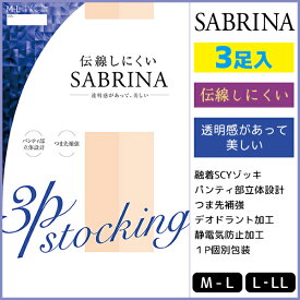 SABRINA サブリナ 伝線しにくい 3足組 グンゼ GUNZE パンティストッキング パンスト | パンティーストッキング ブラック ブラウン ベージュ 結婚式 肌色 黒ストッキング おしゃれ オシャレ レディースインナー 女性下着 婦人肌着 ストッキング レディース デオドラント