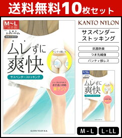 送料無料10枚セット ムレずに爽快 パンティ部レス サスペンダーストッキング パンティストッキング パンスト 関東ナイロン | ストッキング レディース レディス オープンクロッチ オープンクロッチ パンティーストッキング 穴あき 蒸れない 黒 ブラック 黒ストッキング 婦人