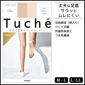 Tuche トゥシェ 丈夫で足底サラッとムレにくい 足底綿交編 グンゼ GUNZE パンティストッキング パンスト|ストッキング パンティーストッキング レディース 女性 婦人 おしゃれ オシャレ ビジネス ブランド ベージュ ベージュストッキング 美脚 結婚式 通勤 新社会人 OL