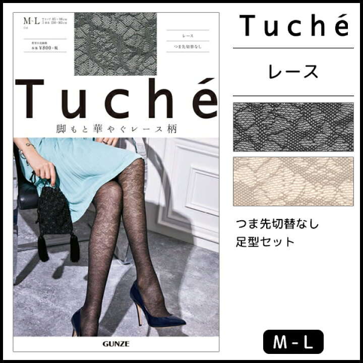 楽天市場 Tuche トゥシェ レース 柄ストッキング グンゼ Gunze パンティストッキング パンスト ストッキング 黒ストッキング レディース 黒 柄 女性 パンティーストッキング グレージュ 総柄 レース つま先スルー ブラック インナー 肌着 アンダーウェア 総レース 結婚