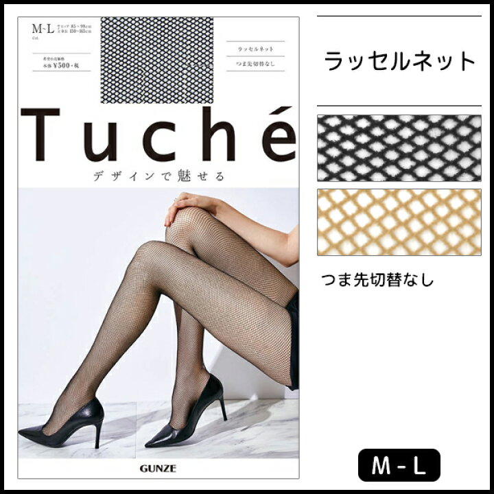 楽天市場 Tuche トゥシェ ラッセルネット グンゼ Gunze パンティストッキング パンスト ストッキング パンティーストッキング レディース 女性 婦人 おしゃれ オシャレ ナチュラル ビジネス ブランド ブラック 黒ストッキング つま先スルー 網タイツ 結婚式 パーティ 網